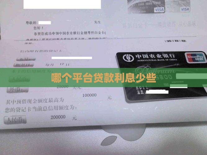 哪个平台贷款费用少些