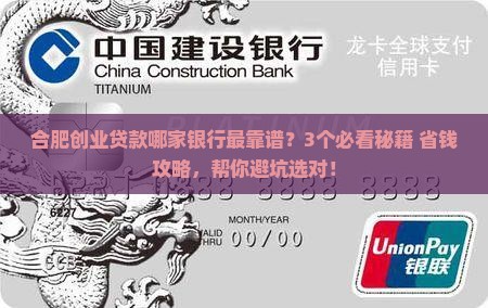 合肥创业贷款到哪个银行