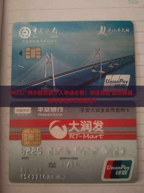 广州小额贷款个人申请
