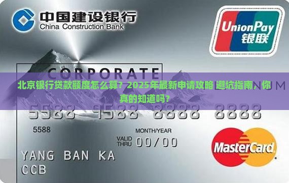 北京银行贷款申请额度
