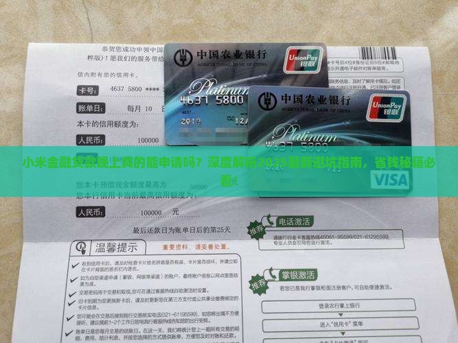 小米金融贷款晚上