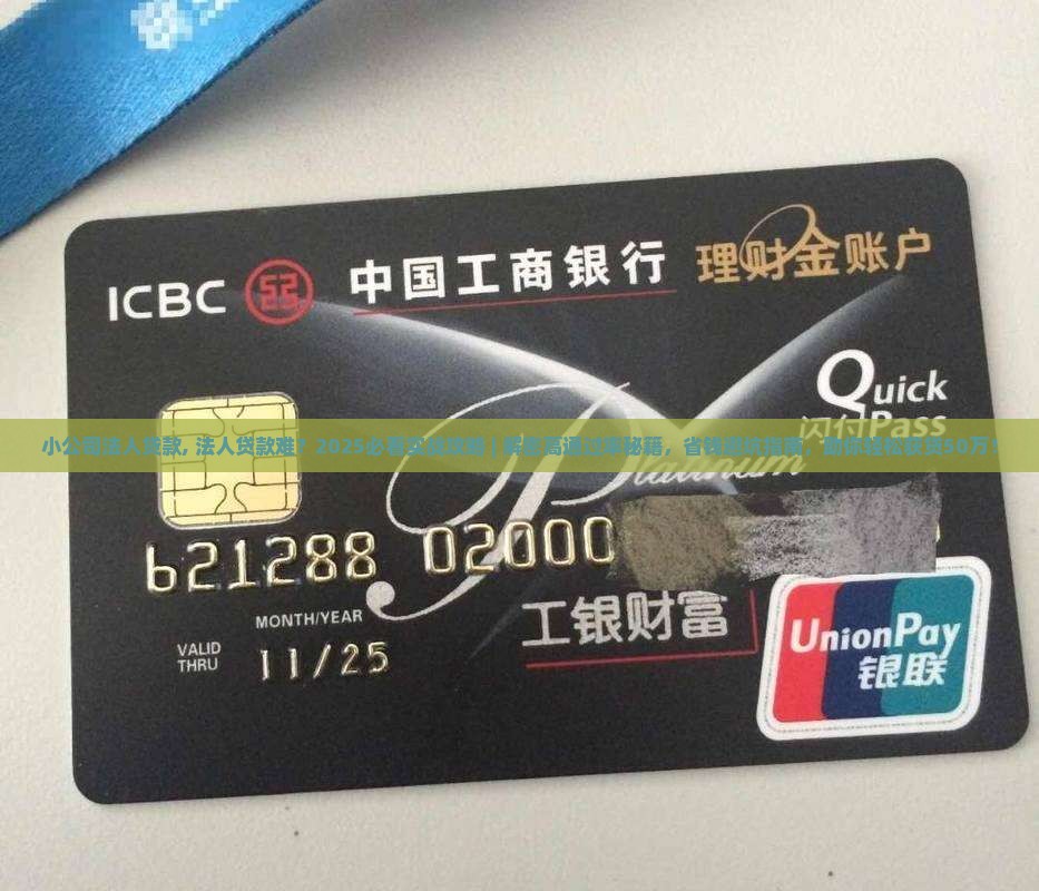 小公司法人贷款