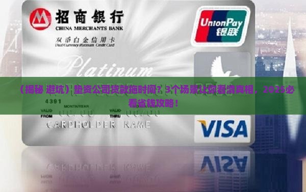 垫资公司贷款拖时间