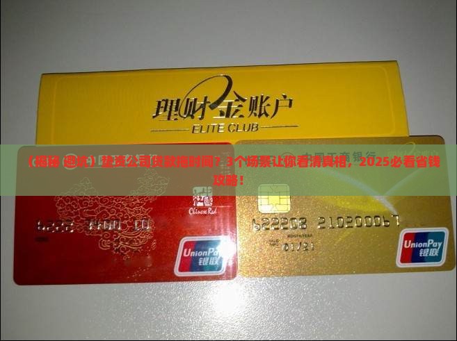 垫资公司贷款拖时间