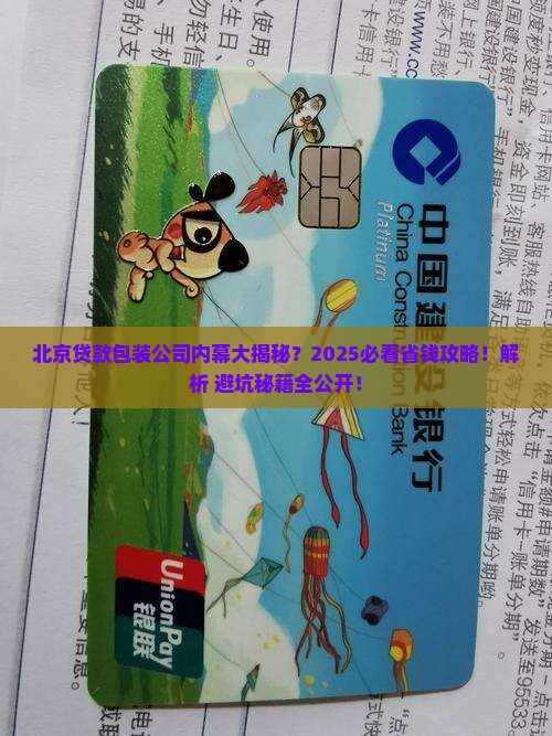 北京金融贷款包装公司