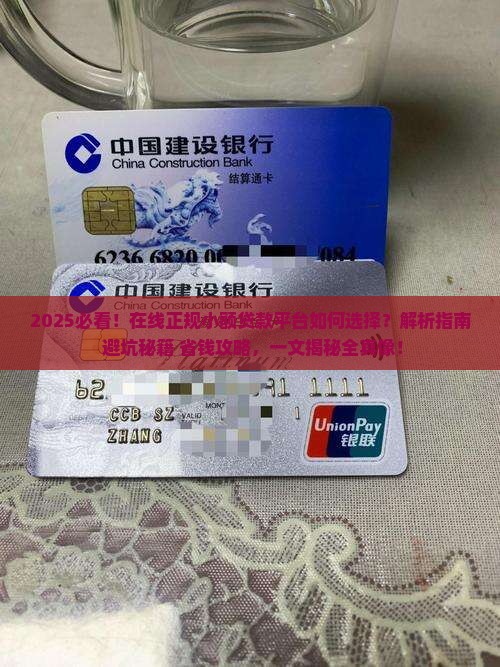 在线正规小额贷款平台