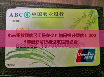 小米贷款额度区间