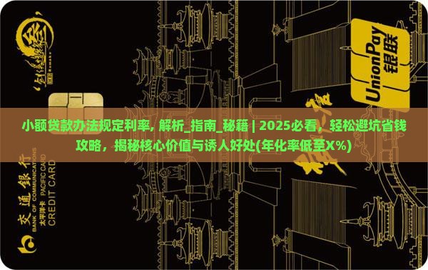 小额贷款办法规定利率