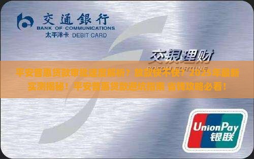 平安普惠贷款快不快