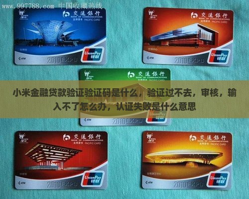 小米金融贷款验证