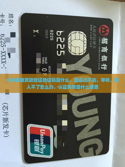 小米金融贷款验证