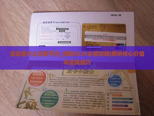 宜信是什么贷款平台