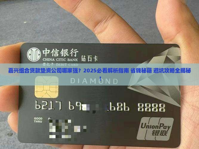 嘉兴组合贷款垫资公司 嘉兴组合贷款垫资公司
