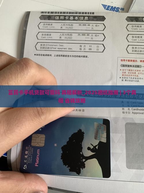 富民卡手机贷款可靠吗是真的吗