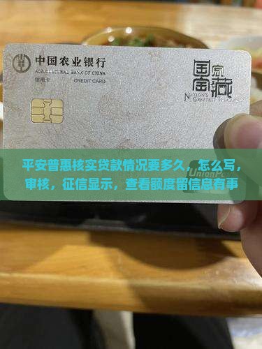 平安普惠核实贷款情况