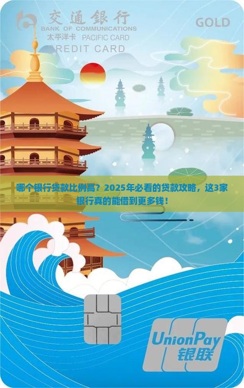 哪个银行贷款比例高