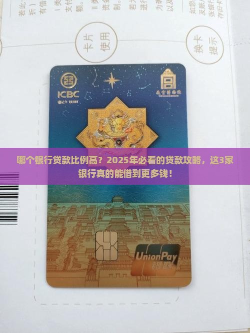 哪个银行贷款比例高