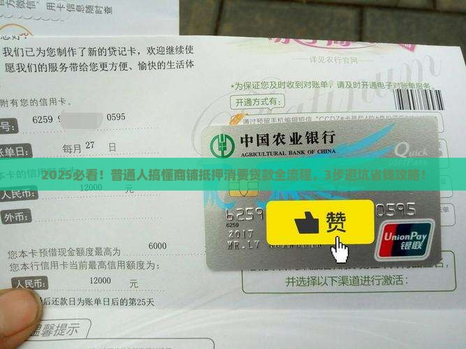 商铺抵押消费贷款流程