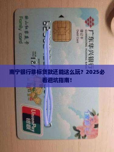 南宁银行非标贷款政策