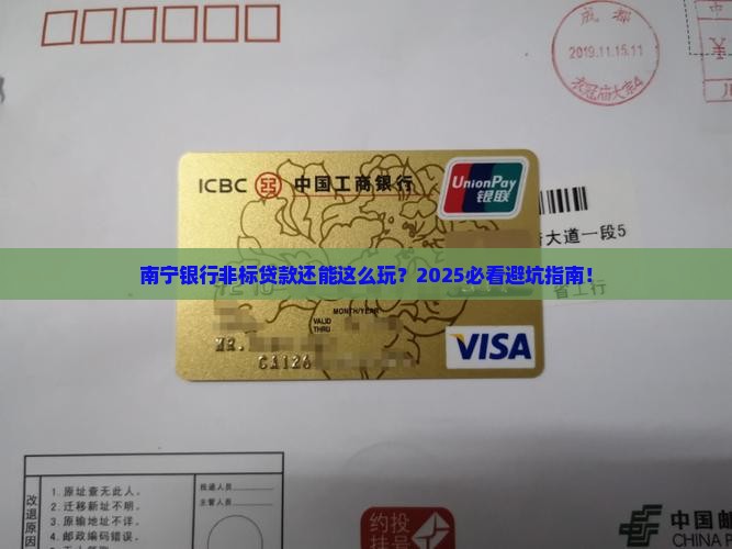 南宁银行非标贷款政策