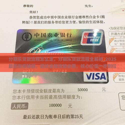 分期乐贷款流程怎么走