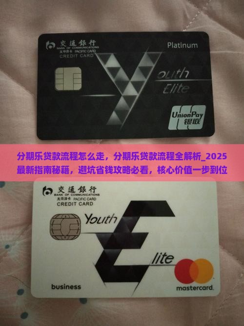 分期乐贷款流程怎么走