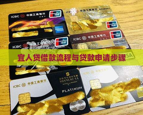 宜人贷贷款步骤