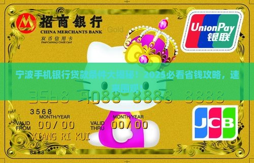 宁波手机银行贷款条件