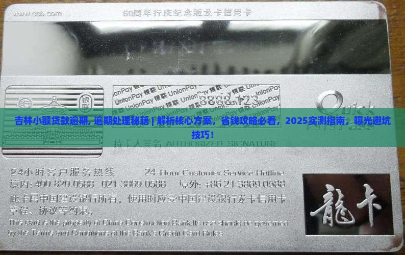 吉林小额贷款逾期