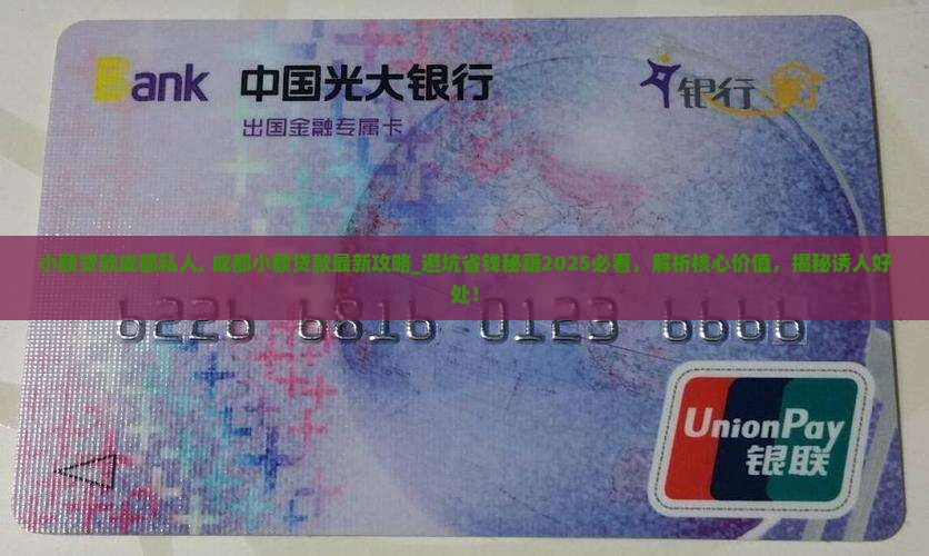 小额贷款成都私人