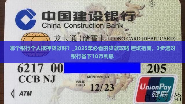 哪个银行个人抵押贷款好