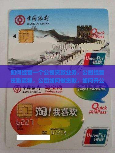 如何经营一个公司贷款