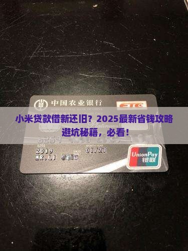 小米贷款借新还旧