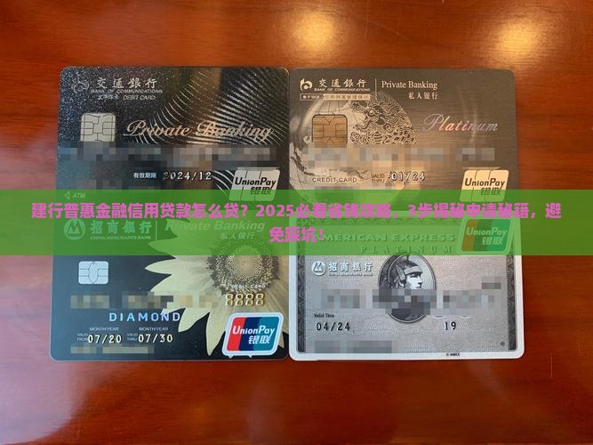 建行普惠金融信用贷款