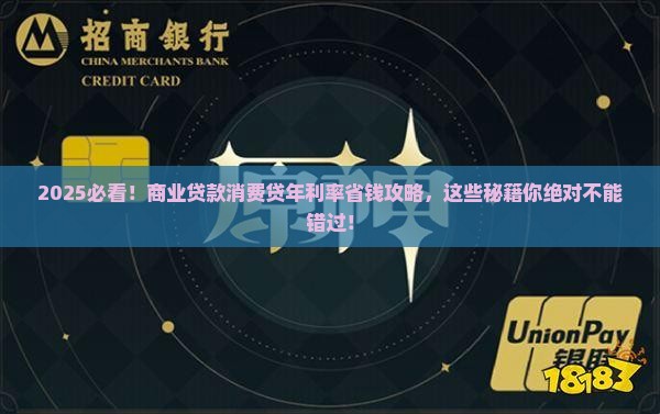 商业贷款消费贷年利率 商业贷款消费贷年利率