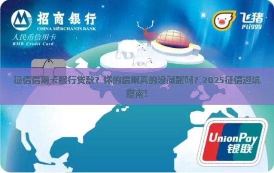 征信信用卡银行贷款