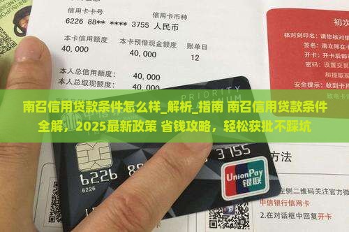 南召信用贷款条件怎么样