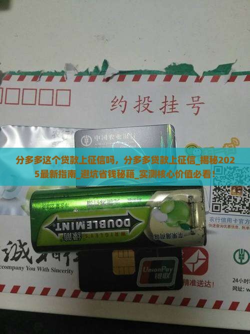 分多多这个贷款上征信吗