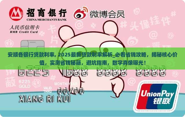 安顺各银行贷款利率