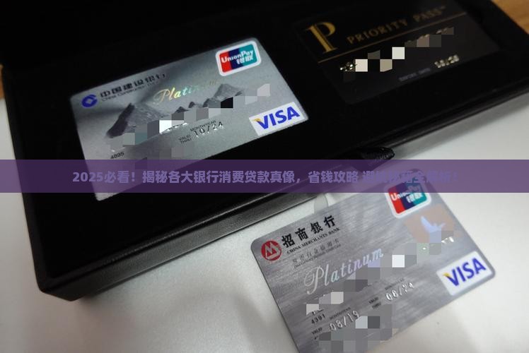 各大银行旗下消费贷款 各大银行旗下消费贷款
