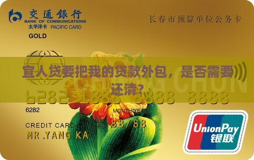 宜人贷要把我的贷款外包