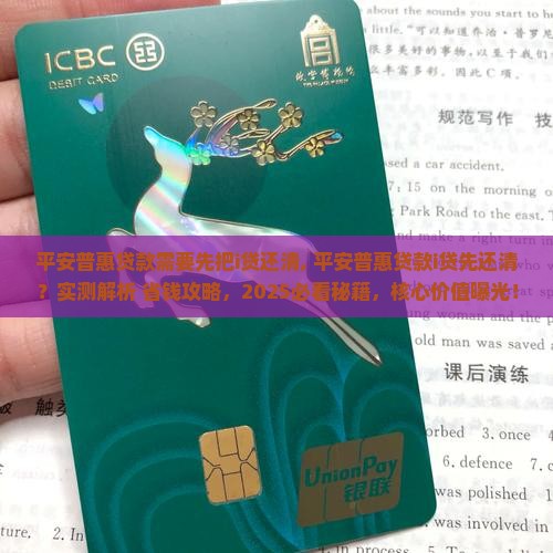平安普惠贷款需要先把i贷还清