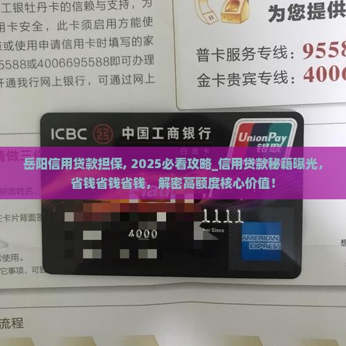 岳阳信用贷款担保 岳阳信用贷款担保