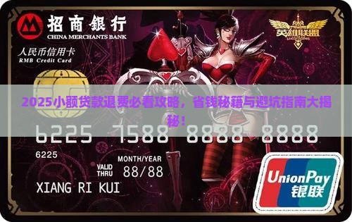 小额贷款退费指导意见