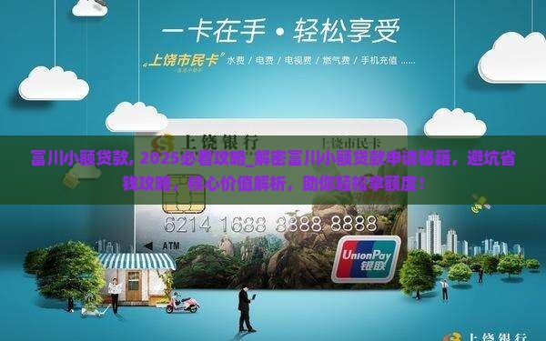富川小额贷款