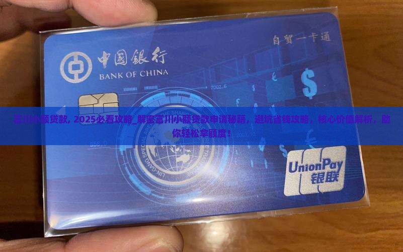 富川小额贷款