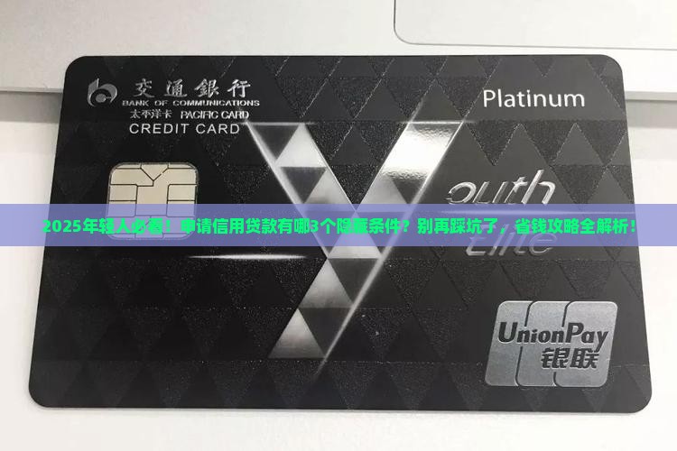 影响个人信用贷款条件有哪些