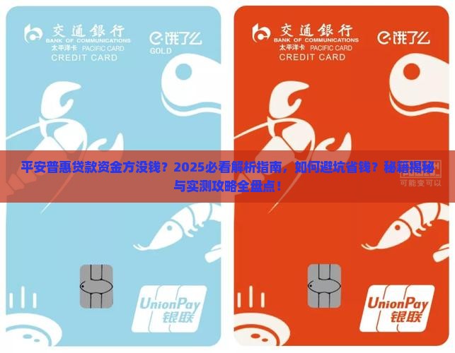 平安普惠贷款资金方没钱