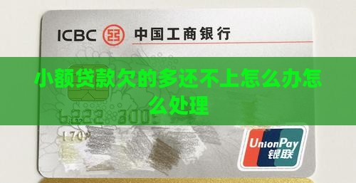 小额贷款欠的多还不上