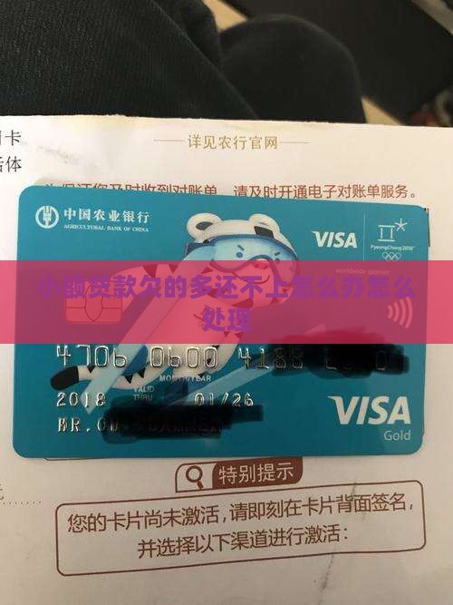 小额贷款欠的多还不上